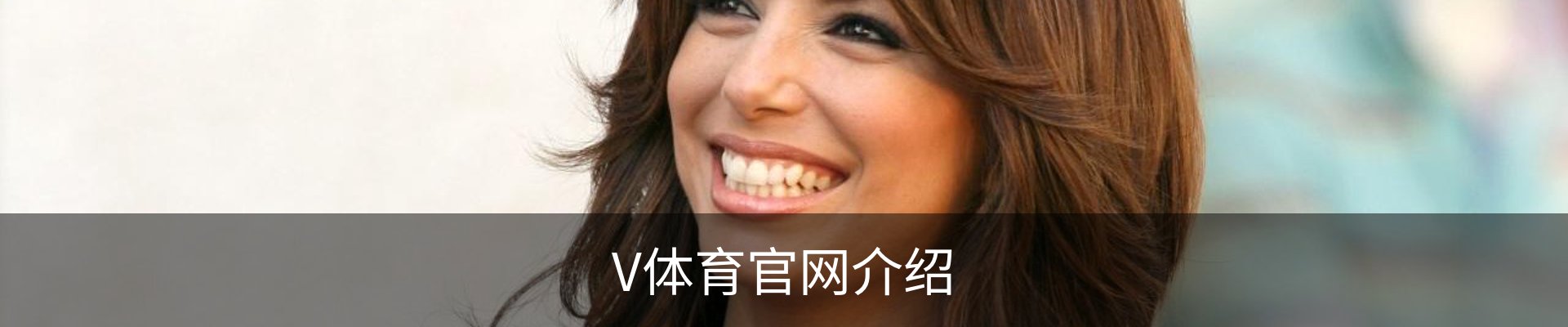 V体育官网介绍